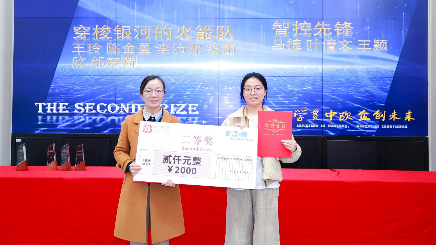 第五届“学贯中欧 企创未来”大学生创新竞赛闭幕颁奖典礼